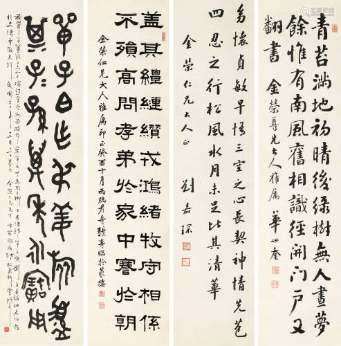 华世奎(1863-1942)   张君寿(1877--1947)  曹鸿年(1879-1956）  刘嘉琛(1861-1936) 书法四条屏 纸本水墨 立轴