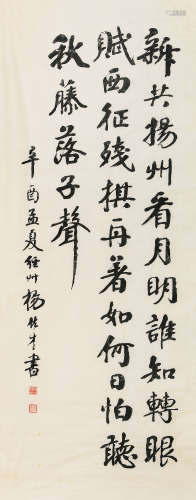 杨佐才(1878-1942) 书法对联 书法对联 立轴