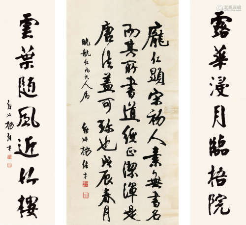 杨佐才(1878-1942) 书法中堂 纸本水墨 镜心