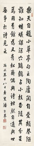 潘龄皋（1867-1954） 书法 纸本水墨 立轴