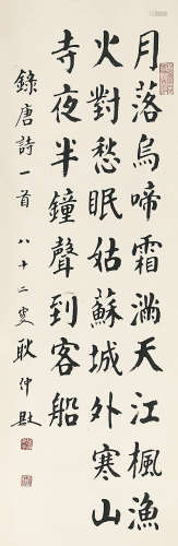 耿仲敭(1910-1993) 书法 纸本水墨 立轴