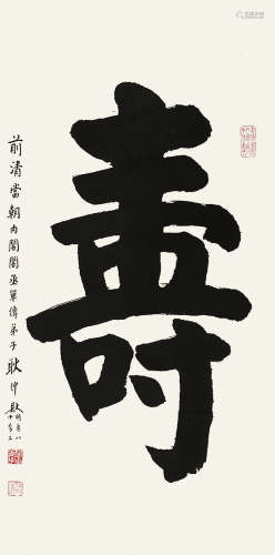 耿仲敭(1910-1993) “寿”字 纸本水墨 立轴