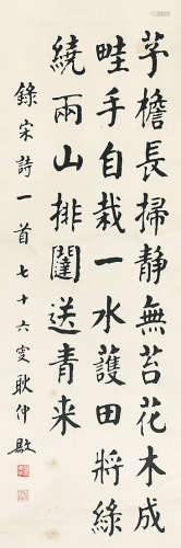 耿仲敭(1910-1993) 书法中堂 纸本水墨 立轴