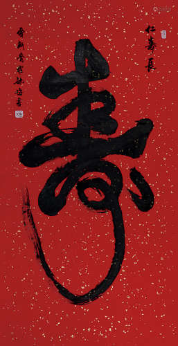 毓  岳（b.1954） “寿”字 纸本水墨 软片