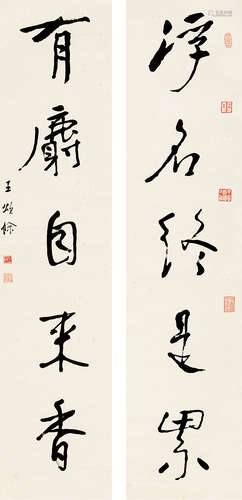 王颂馀（1910-2005） 书法对联 纸本水墨 立轴