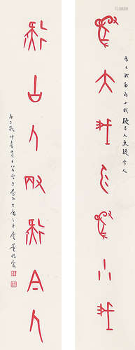 董作宾（1895-1963） 书法对联 纸本设色 立轴