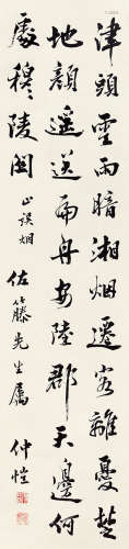 廖仲恺（1877-1925） 书法 纸本水墨 立轴
