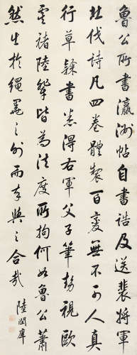 陆润庠（1841-1915） 书法 纸本水墨 立轴