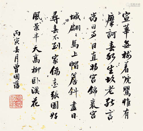 曾国藩(1811-1872) 书法 纸本水墨 镜心