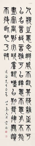 容  庚（1894-1983) 书法 纸本水墨 立轴