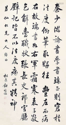 钮福保（1805-1854） 书法中堂 纸本水墨 立轴