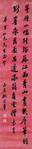 冯国章（1874-？） 书法中堂 纸本水墨 立轴