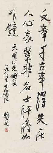 赖少其（1915-2000） 书法中堂 纸本水墨 立轴