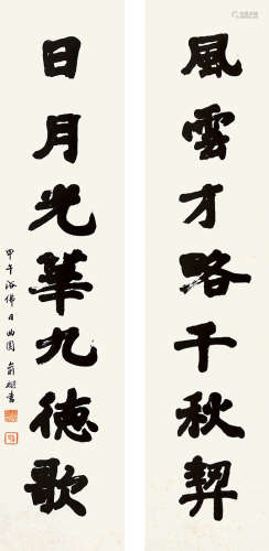 俞  樾（1821-1907） 书法对联 纸本水墨 立轴