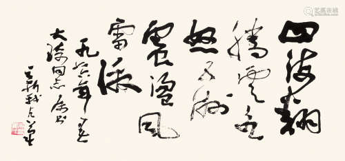 费新我（1903-1992） 书法横幅 纸本水墨 镜心