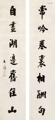 王  垿（1857-1933） 书法对联 纸本水墨 立轴