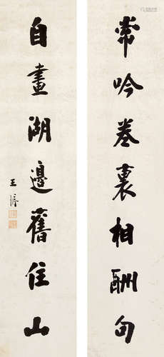 王  垿（1857-1933） 书法对联 纸本水墨 立轴