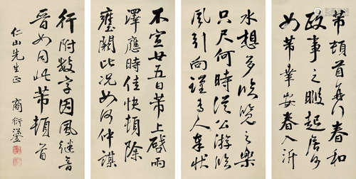 商衍鎏（1875-1963） 书法四屏 纸本水墨 立轴