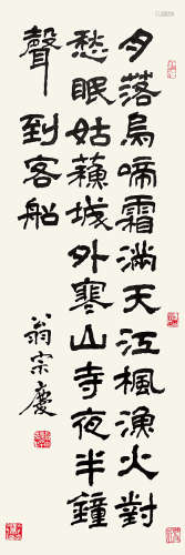 翁宗庆（b.1923） 书法 纸本水墨 立轴