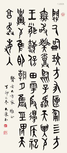 康  殷(1926-1999) 书法中堂 纸本水墨 立轴