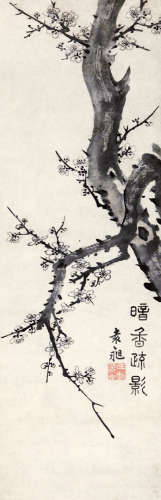 袁  昶(1846-1900) 暗香疏影 纸本水墨 立轴