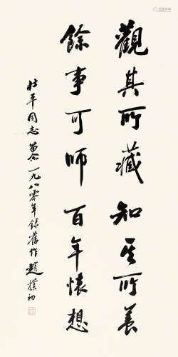 赵朴初（1907-2000） 书法中堂 纸本水墨 立轴