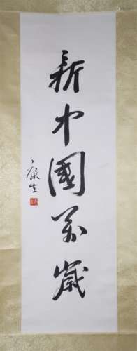 Kang Sheng's Calligraphy