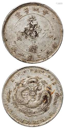 无纪年吉林省造光绪元宝无花星版库平三钱六分银币/PCGS VF Detail