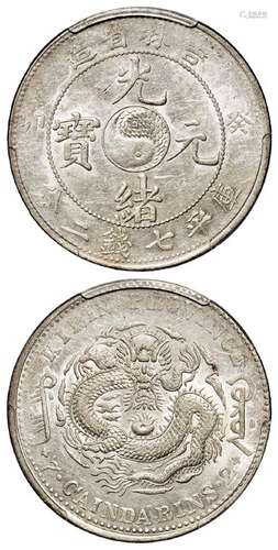 癸卯吉林省造光绪元宝库平七钱二分银币/PCGS AU53