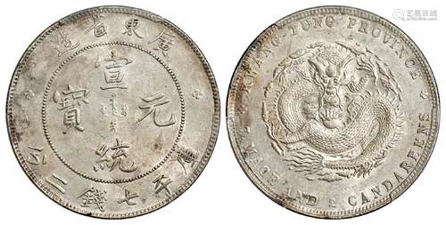 广东省造宣统元宝库平七钱二分银币/PCGS AU58