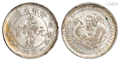 庚子吉林省造光绪元宝中心花篮错英文库平一钱四分四厘银币/PCGS MS62