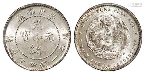 广东省造光绪元宝库平一钱四分四厘银币/PCGS MS65