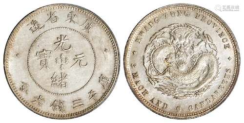 广东省造光绪元宝三钱六分银币/PCGS MS62