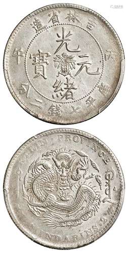 丙午吉林省造光绪元宝库平七钱二分银币/PCGS AU58