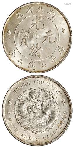 湖北省造光绪元宝库平七钱二分银币/PCGS MS62+