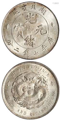 湖北省造光绪元宝库平七钱二分银币/PCGS MS64