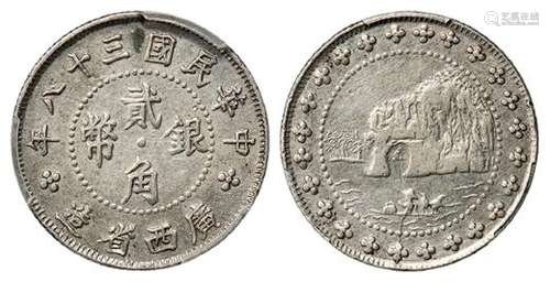 民国三十八年广西省造“象鼻山”贰角银币/PCGS XF Detail