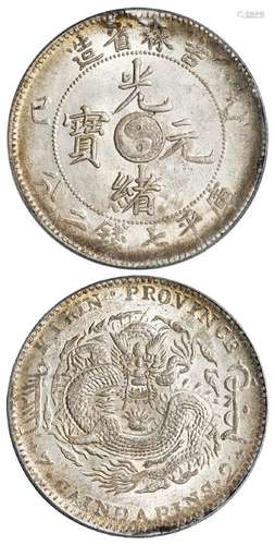 乙巳吉林省造光绪元宝库平七钱二分银币/PCGS MS62