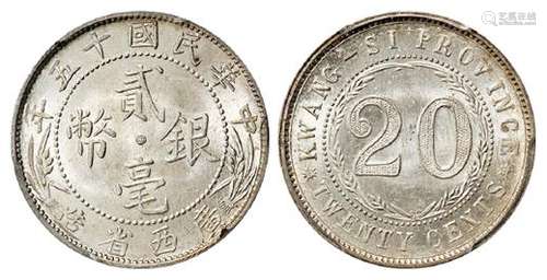 民国十五年广西省造中心“西”贰毫银币/PCGS MS64