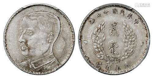 民国十七年广东省造孙中山像贰毫银币/PCGS XF45