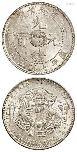 甲辰吉林省造光绪元宝长“甲”版库平七钱二分银币/PCGS MS61