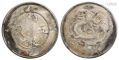 新疆饷银五钱单蝙蝠版银币/PCGS VF Detail