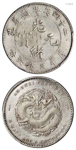 光绪二十四年安徽省造光绪元宝A.S.T.C.版库平三钱六分银币/PCGS XF Detail