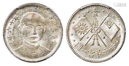 民国十六年造孙中山像总理纪念壹角银币/PCGS MS64