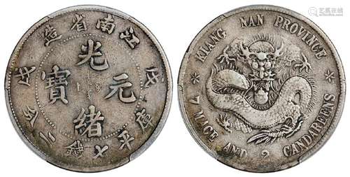 戊戌江南省造光绪元宝凸眼龙版库平七钱二分银币/PCGS VF30