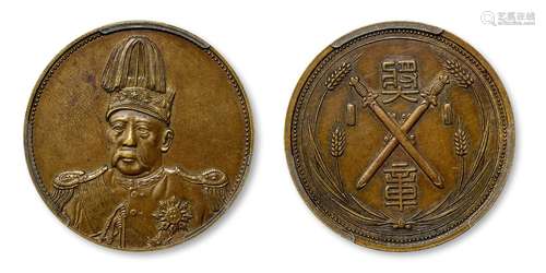 1914年袁世凯戎装像背双剑嘉禾图黄铜奖章/PCGS MS61