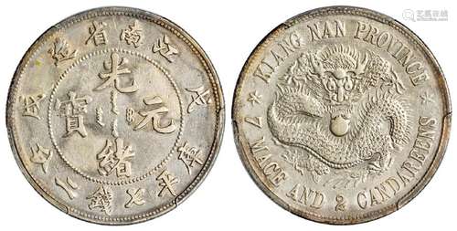 戊戌江南省造光绪元宝“珍珠龙”版库平七钱二分银币/PCGS VF Detail