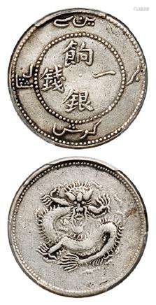 新疆饷银一钱正回文龙无圈版银币/PCGS VF Detail