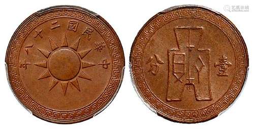 民国二十八年党徽布图大“桂”字壹分铜币/PCGS MS63+BN