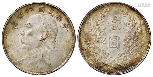 民国八年袁世凯像壹圆银币/PCGS AU55